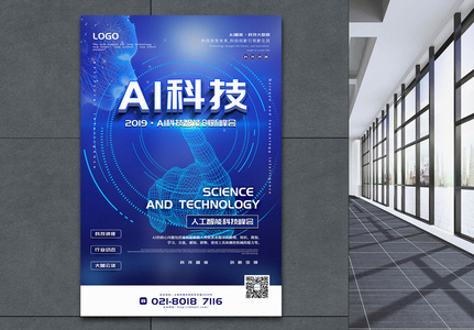 蓝色AI科技峰会主题宣传海报高清图片