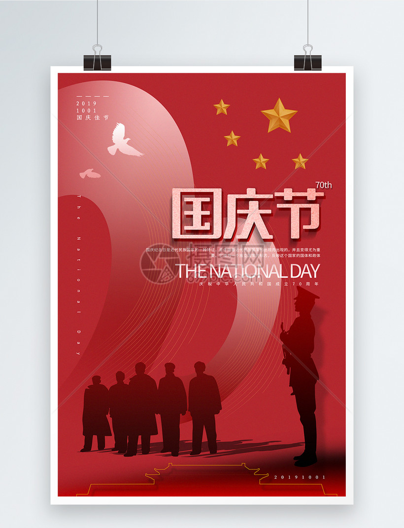 红色简洁国庆节海报
