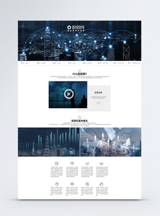 企业详情情页科技金融web详情页模板