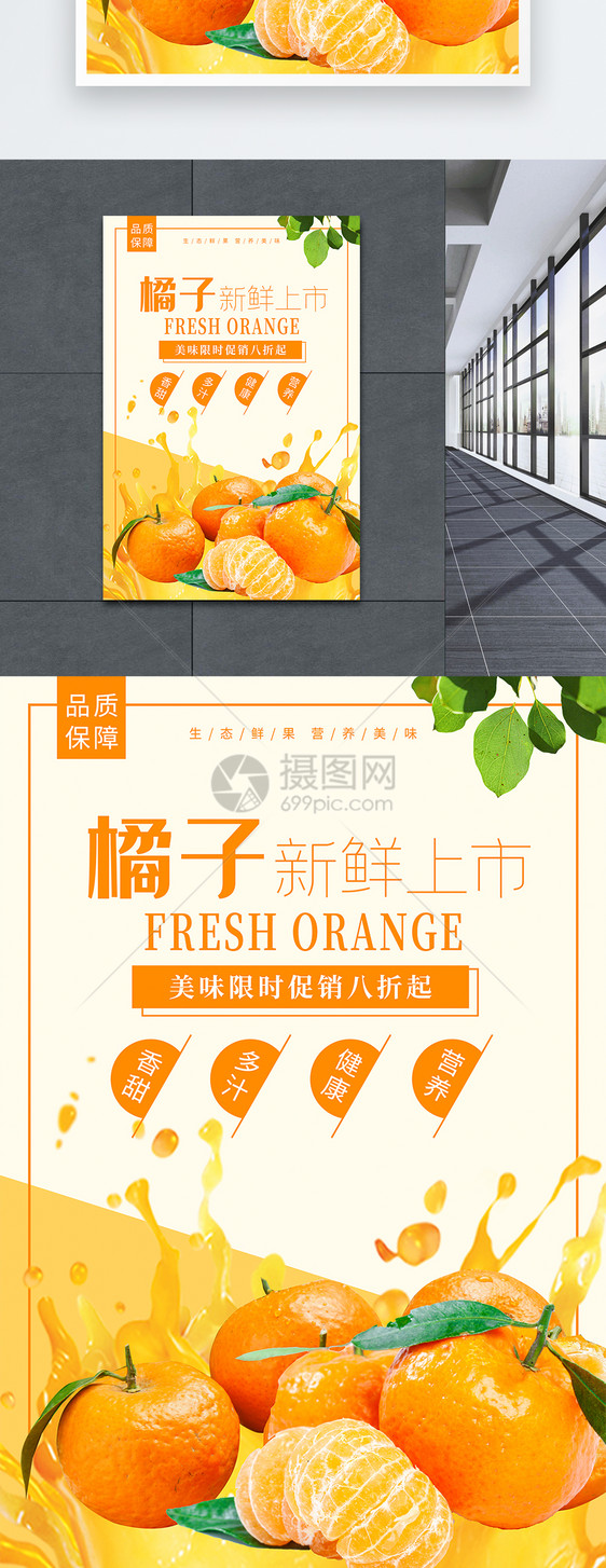 橘子促销海报图片