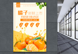 橘子促销海报新鲜柑橘高清图片素材