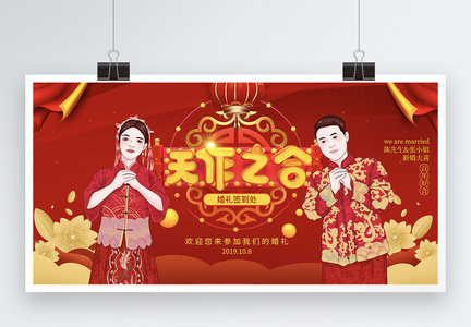 红色喜庆中式婚庆背景板展板图片