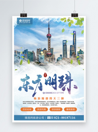 上海东方明珠旅游海报图片