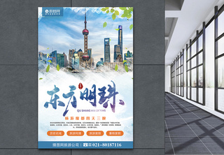 上海东方明珠旅游海报上海印象高清图片素材