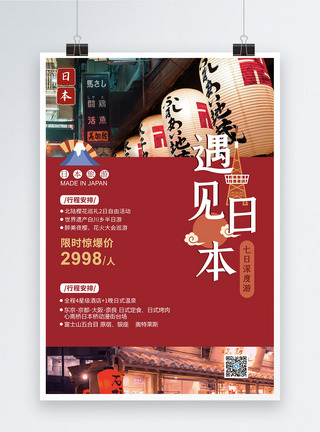 国外游日本旅游海报模板