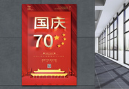 红色立体国庆节海报图片
