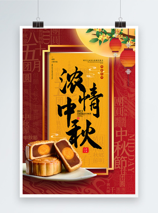 中秋节吃月饼红色中国风浓情中秋中秋节海报模板
