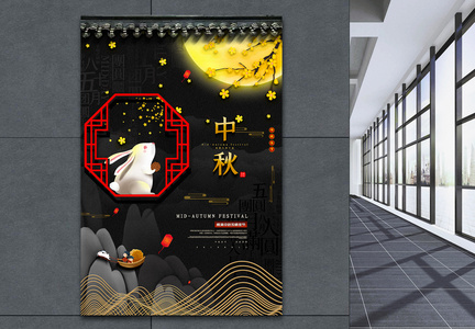 创意黑色中国风中秋节海报图片