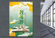 绿色国潮风教师节宣传海报图片
