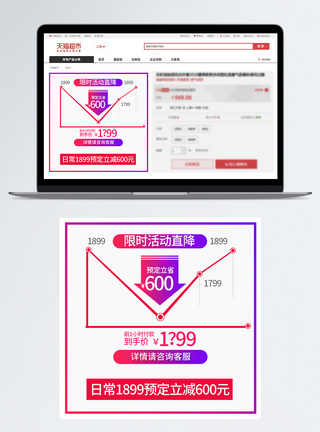 优惠曲线商品促销价格曲线淘宝主图模板