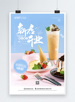 甜品奶茶店新店开业宣传促销海报图片