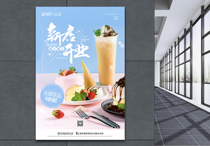 甜品奶茶店新店开业宣传促销海报图片