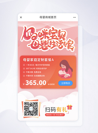 UI设计母婴商城APP界面首页图片