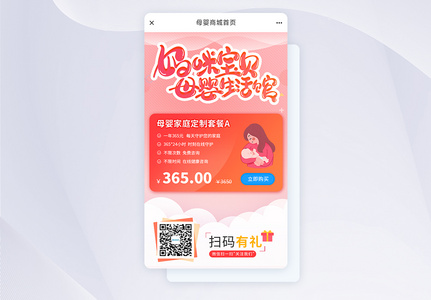 UI设计母婴商城APP界面首页图片