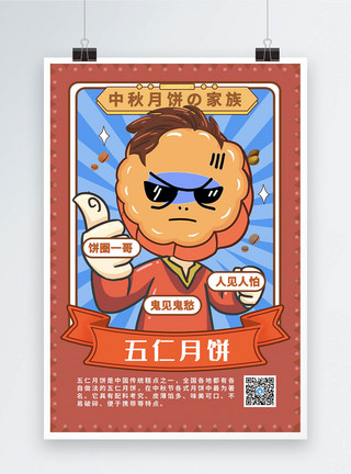 中秋月饼家族系列海报2图片