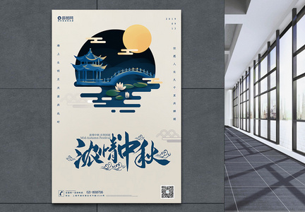 传统节日中秋节海报设计图片