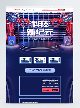 科技产品淘宝首页科技新纪元数码产品促销淘宝首页模板