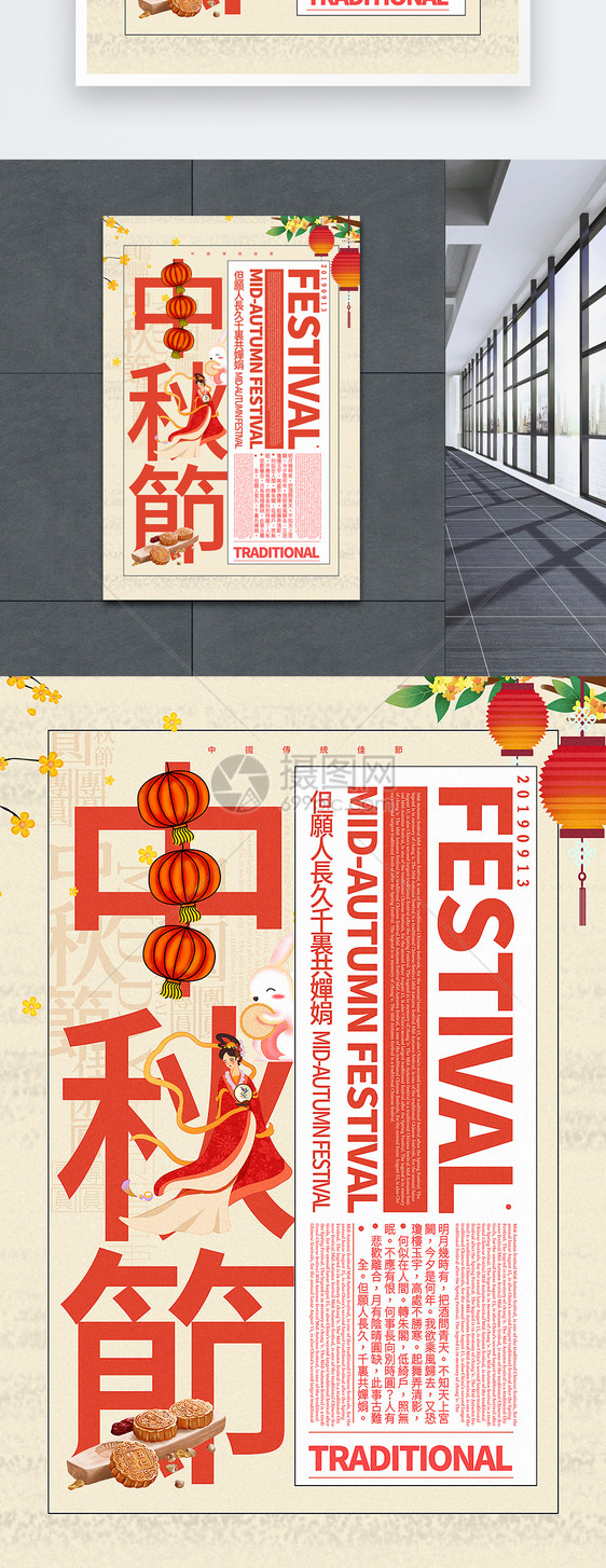 米色简洁融字中秋节中英文海报图片