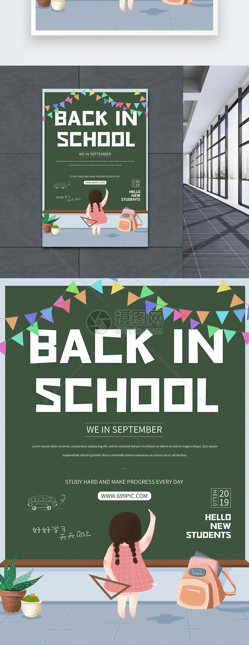 英文9月开学季宣传海报