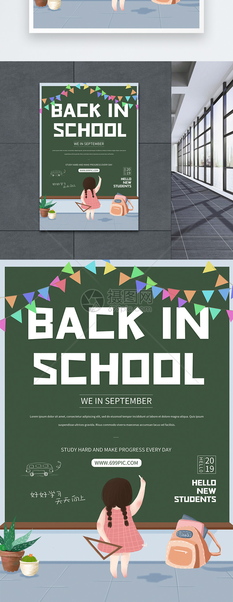 英文9月开学季宣传海报