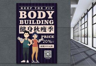 健身锻炼促销宣传海报绿色健身高清图片素材