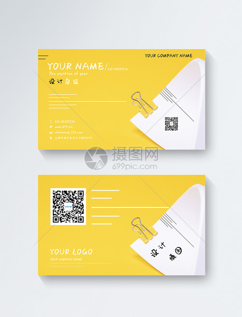 黄色个性名片模板