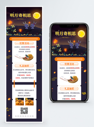 中秋节长图中秋节节日活动H5营销长图模板