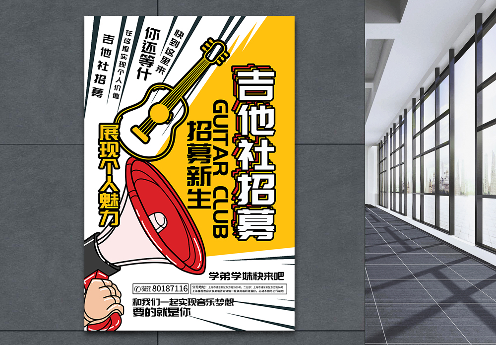 话社团招新波普风社团招新吉他社招募海报模板