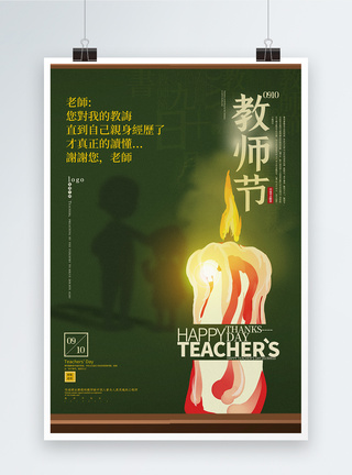 创意绿色黑板风教师节中英文海报图片