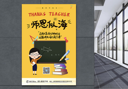 教师语录教师节海报2高清图片