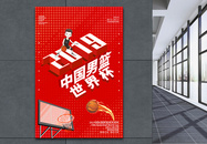 简约红色2019中国男篮世界杯海报图片