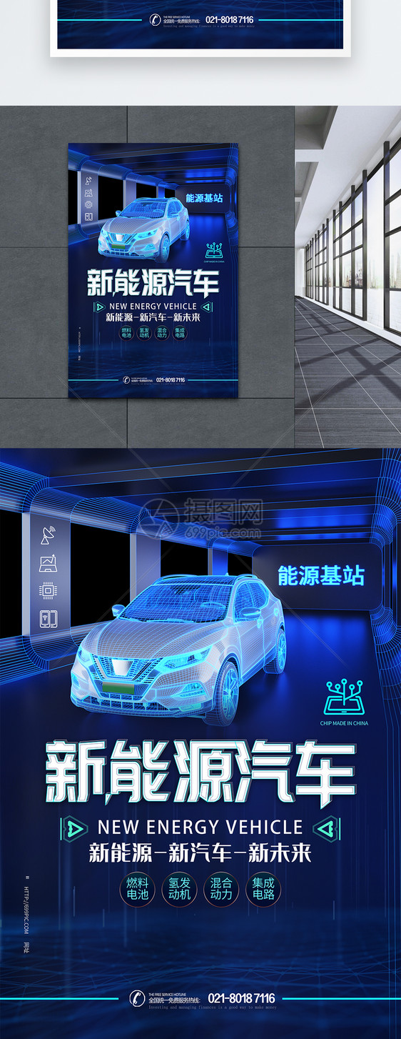 新能源汽车海报图片