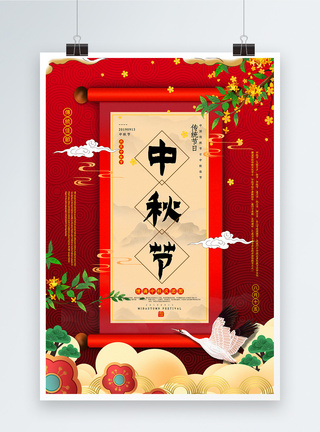 红色中国风中秋节海报图片