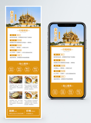 泰国旅游手机营销H5长图图片