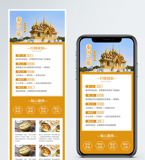 泰国旅游手机营销H5长图图片