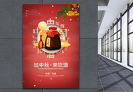复古红过中秋来饮酒中秋节系列海报图片