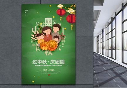 竹青绿过中秋庆团圆中秋节系列海报图片