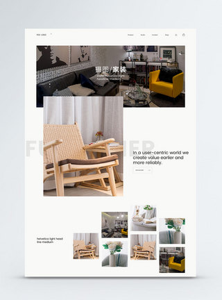 躺椅ui设计家具沙发首页详情页web界面模板