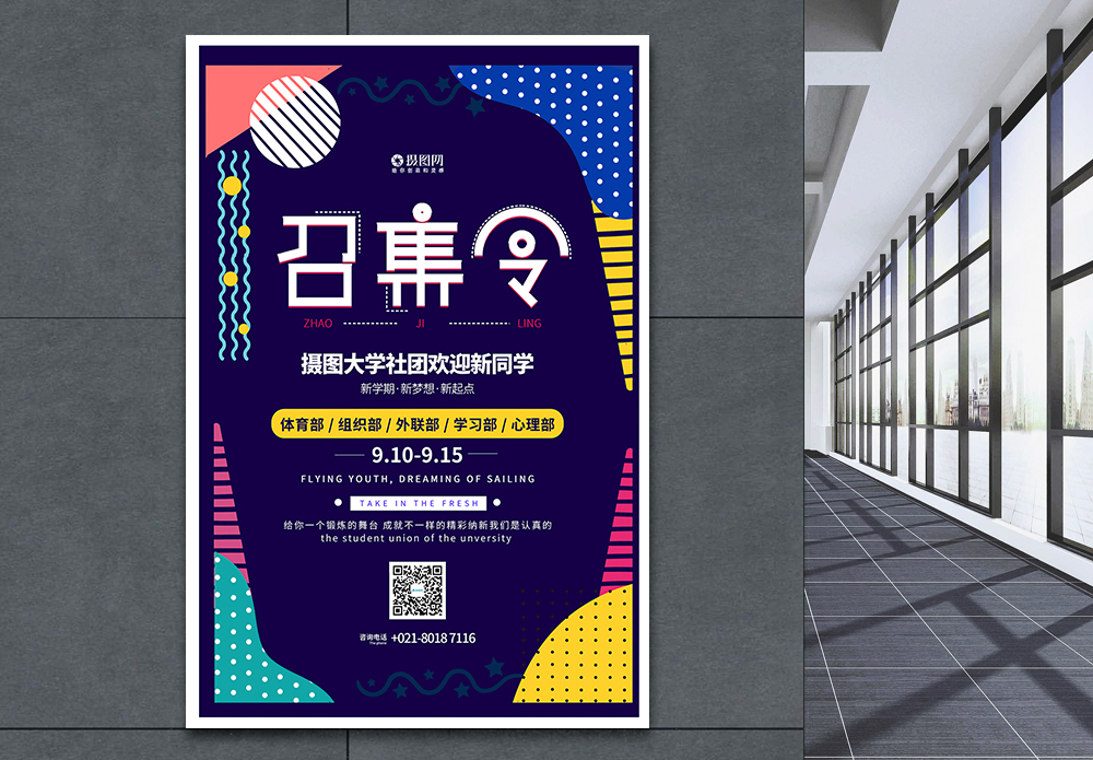 广播台纳新大学社团招新海报模板