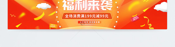 99大促淘宝banner图片