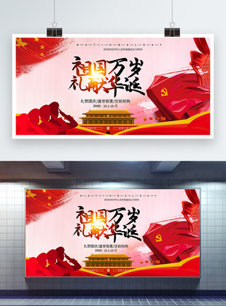 红色党建背景国庆节展板图片