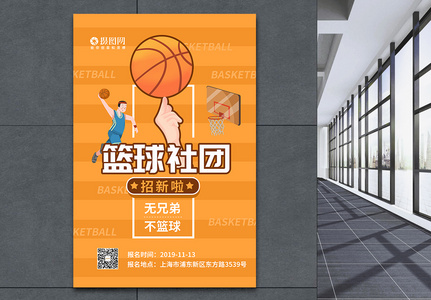 篮球社团招新海报高清图片