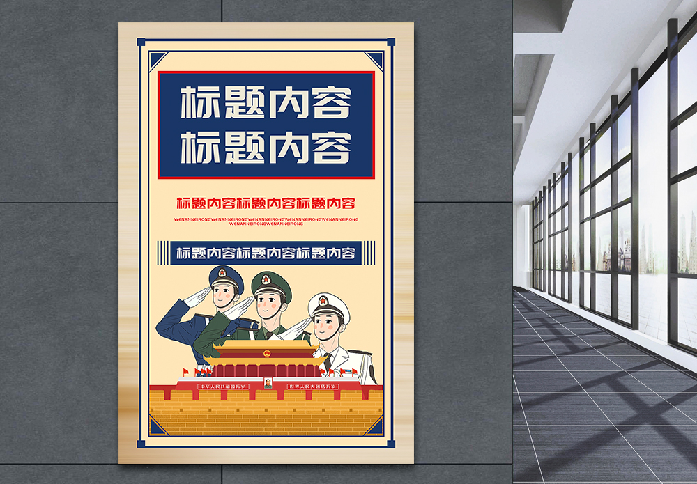 模板|复古国庆70周年十一黄金周海报在线编辑模板|复古素描风格