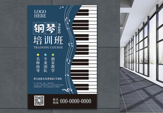 钢琴培训班招生海报教育培训高清图片素材