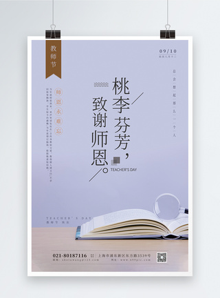 教师节创意海报图片