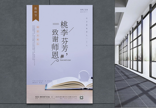 教师节创意海报致敬高清图片素材