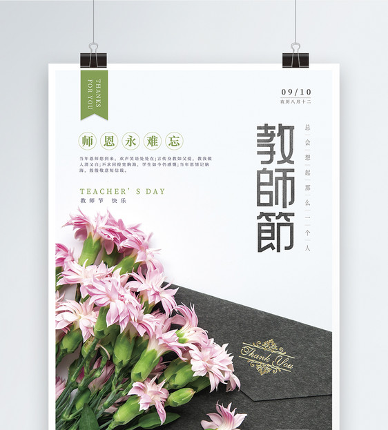 教师节鲜花海报图片