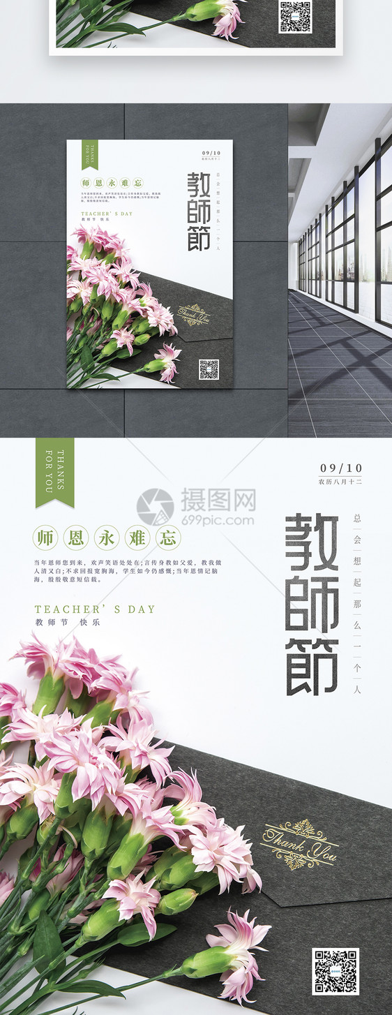 教师节鲜花海报图片