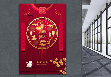 大气红色中秋节宣传海报图片