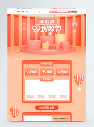 橘色底图橘色简约99划算节C4D电商首页模板模板